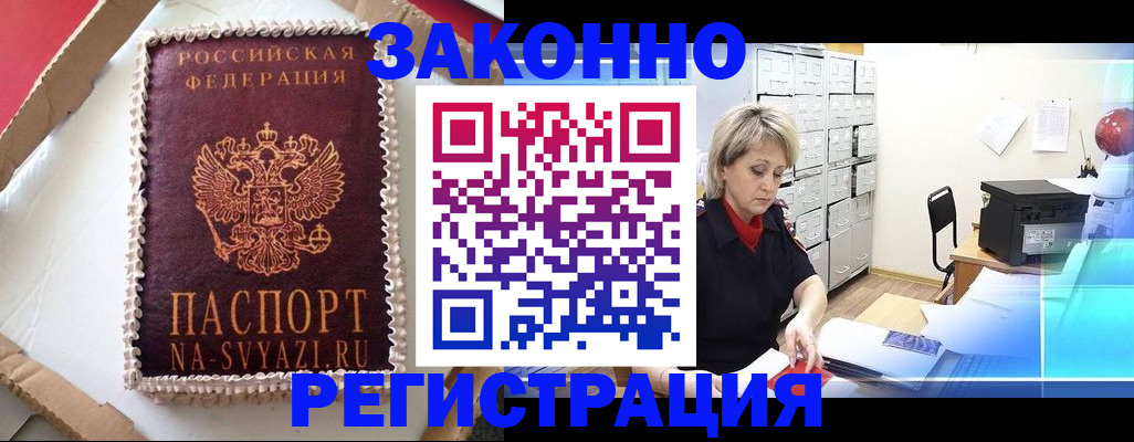 временная регистрация в квартире в Ишиме