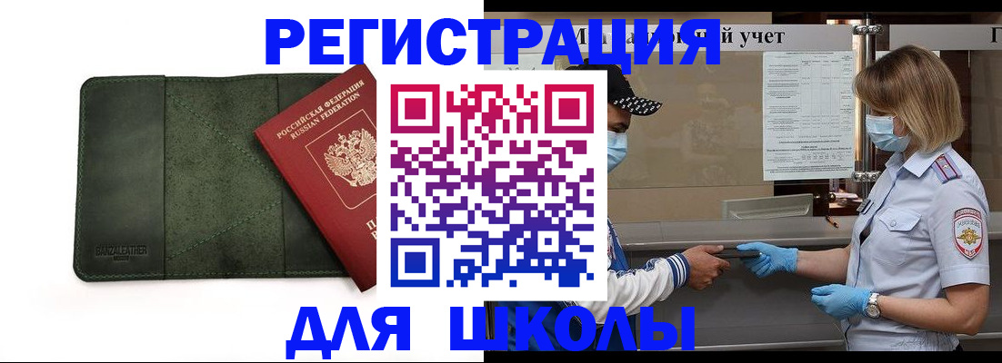 прописка 2025 в Ишиме